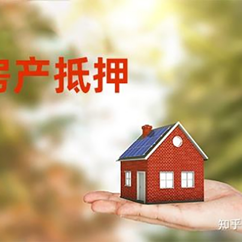 伊宁县办理房屋抵押贷款流程有哪些--重庆房屋抵押贷款
