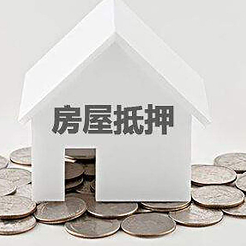 伊宁县房产抵押贷款办理方式及条件