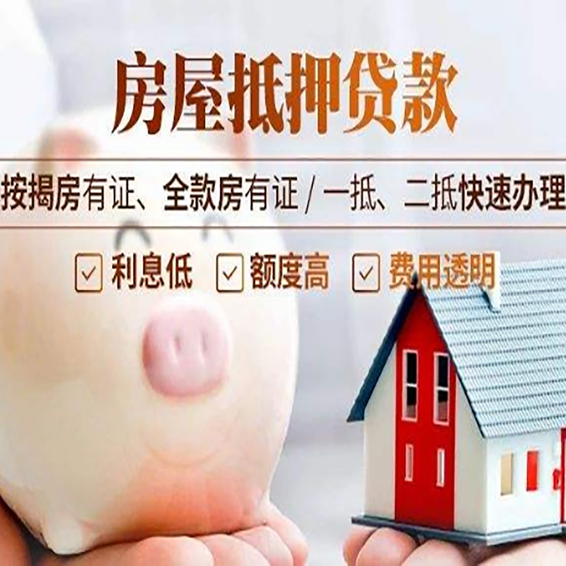伊宁县房屋二次抵押贷款办理条件