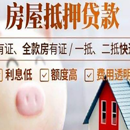 伊宁县房产抵押贷款要注意五大事项！