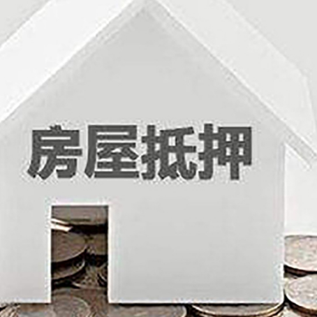 伊宁县房子抵押贷款在用途上有何规定？