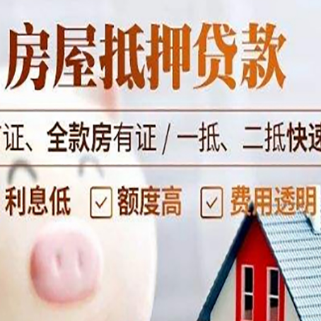 伊宁县房子二次抵押贷款的步骤？