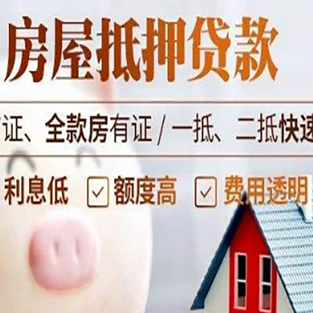 伊宁县房产抵押贷款注意事项
