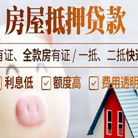 伊宁县房产抵押贷款办理的流程