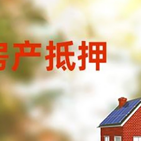 伊宁县房屋抵押贷款需要房产证吗？