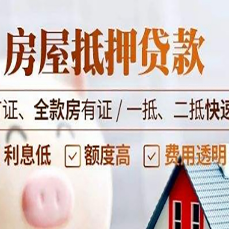 伊宁县房产抵押贷款的申请条件是什么?