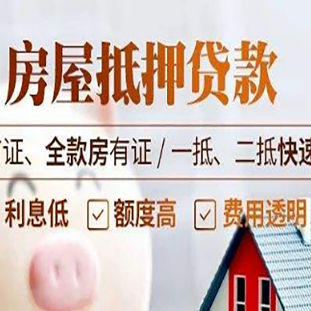 伊宁县房产抵押贷款哪家银行好办?