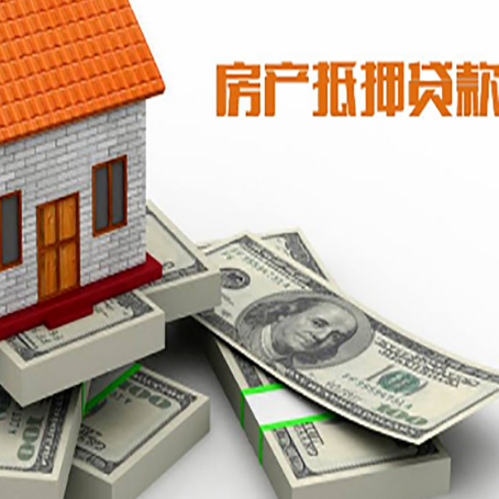 伊宁县房屋抵押贷款需要哪些手续和条件?