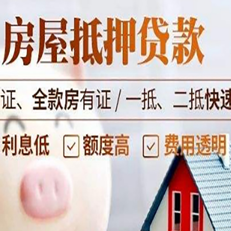 伊宁县房产抵押贷款有哪些手续费?
