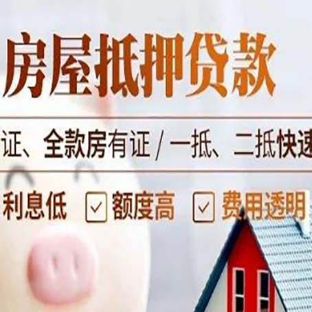 伊宁县房产抵押贷款的条件是什么?