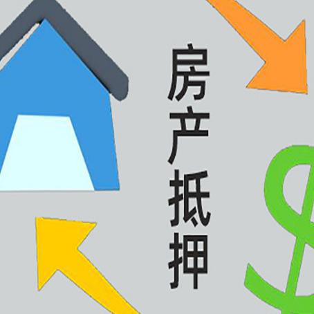 伊宁县房产抵押贷款全攻略：满足这些条件