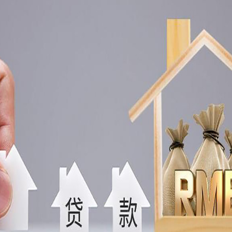 伊宁县房屋二次抵押贷款这8家正规渠道能办